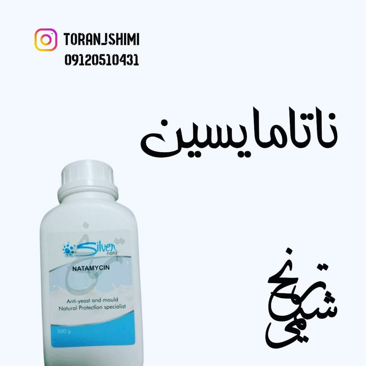 ناتامایسین